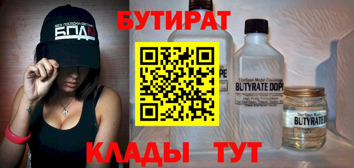Бутират Butirat  Бутират  Гатчина  Вход с VPN 