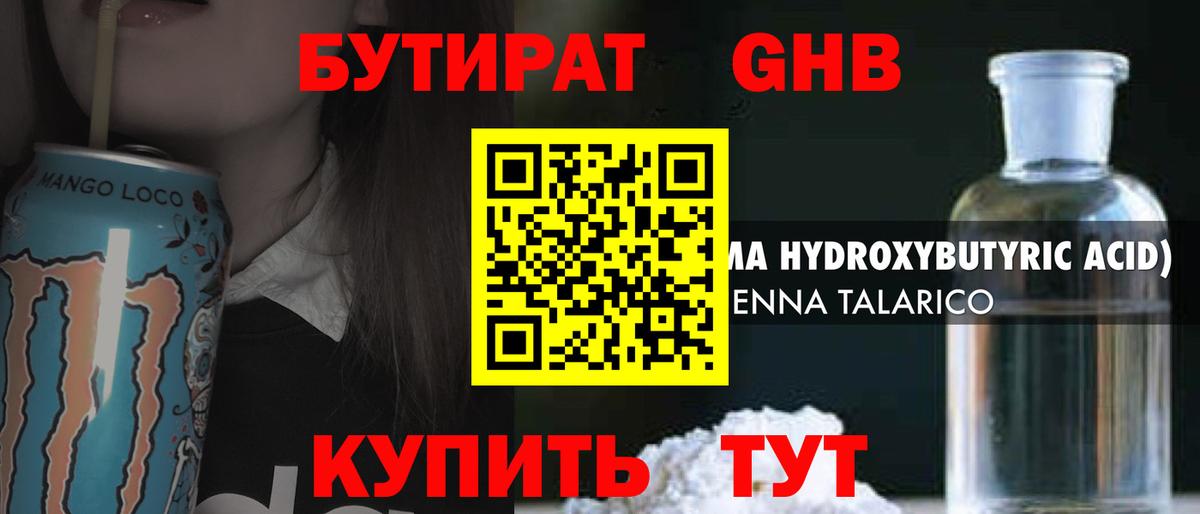 Бутират BDO Гатчина