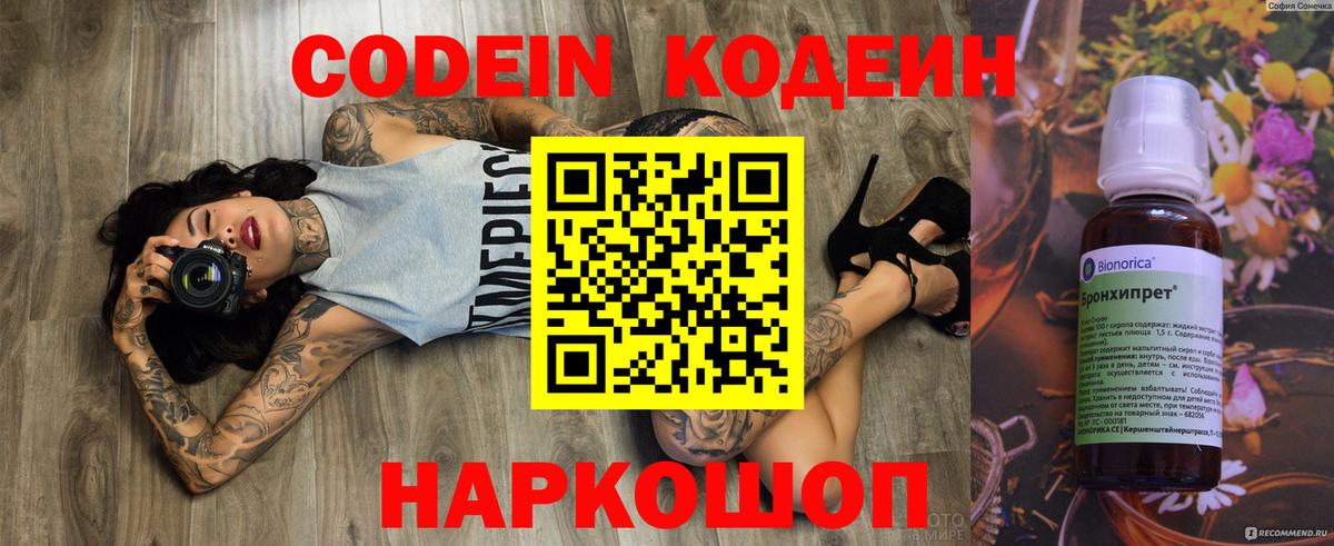 Кодеин напиток Lean (лин)  Кодеин напиток Lean (лин)  Гатчина  Вход с VPN 