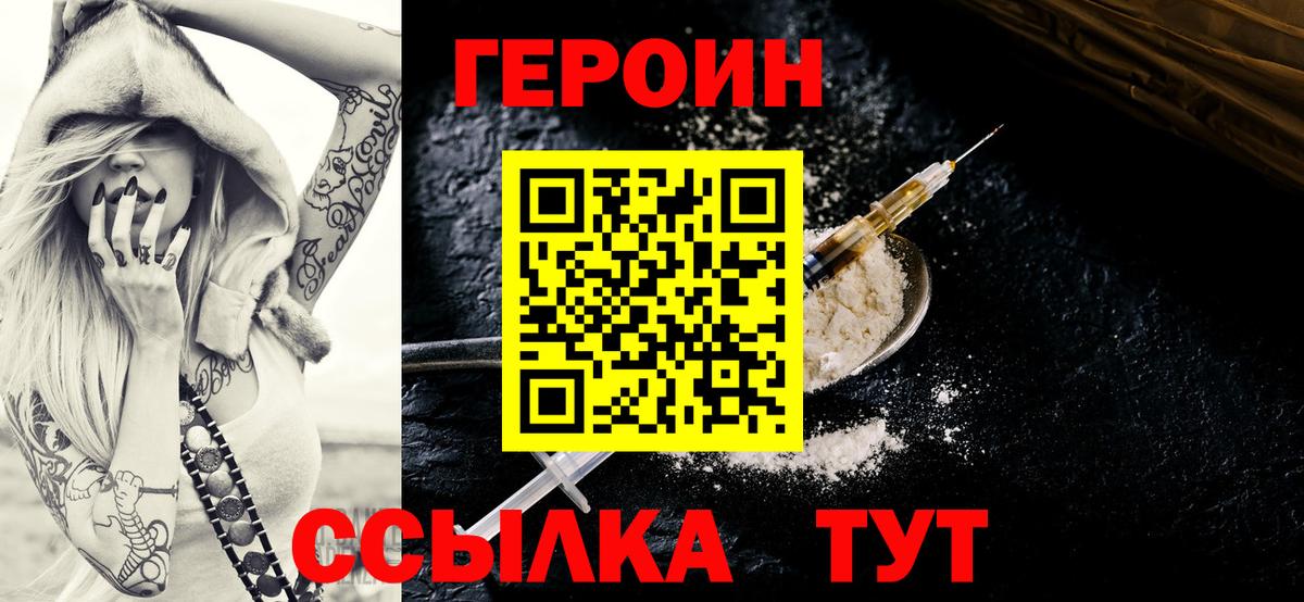 ГЕРОИН VHQ Гатчина